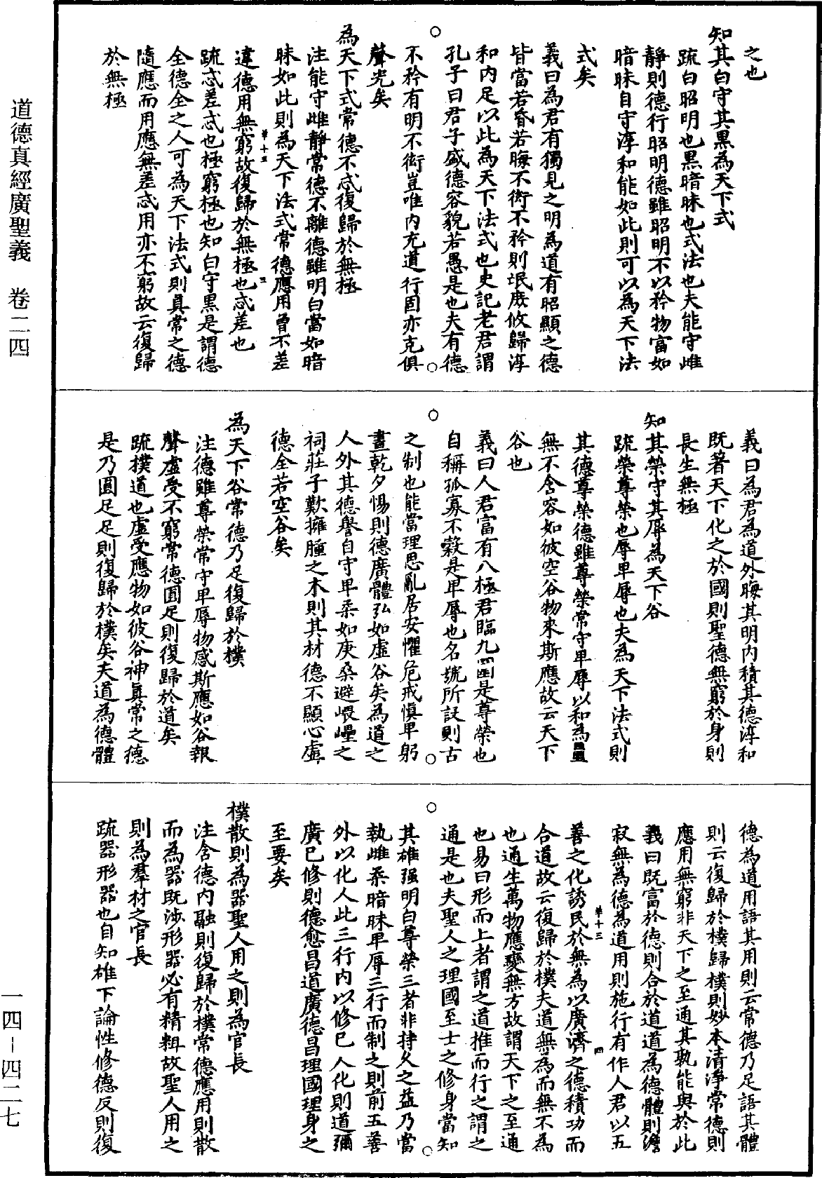 道德真经广圣义《道藏》第14册_第427页