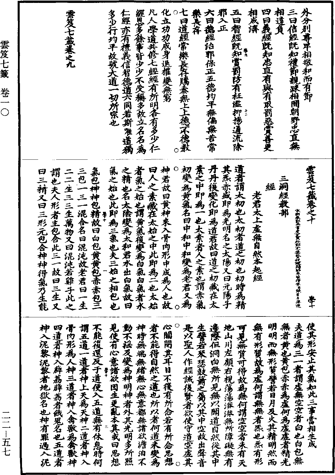 File:《道藏》第22冊 第057頁.png