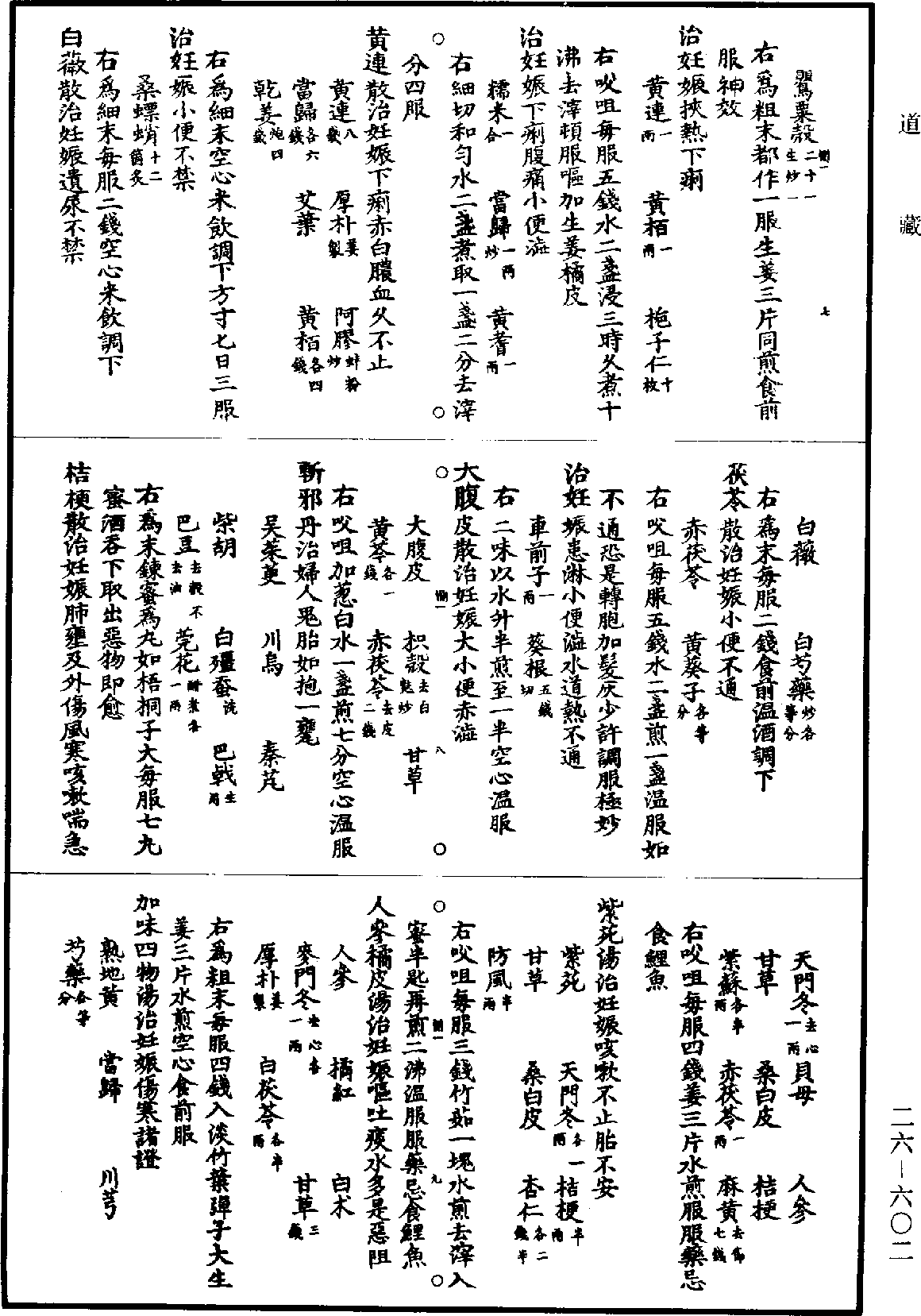 急救仙方《道藏》第26冊_第0602頁