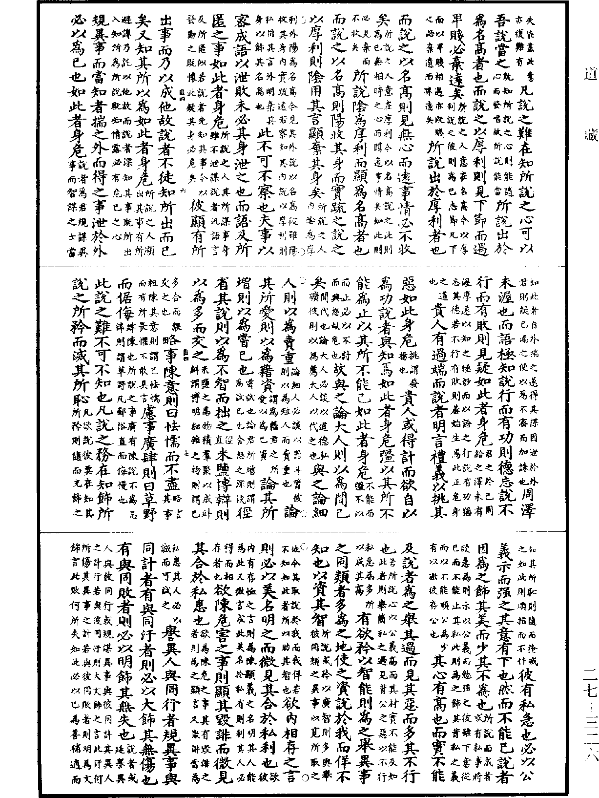 File:《道藏》第27冊 第326頁.png