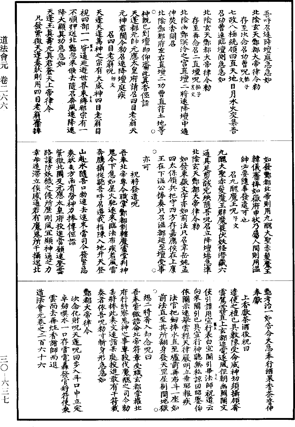 File:《道藏》第30冊 第637頁.png