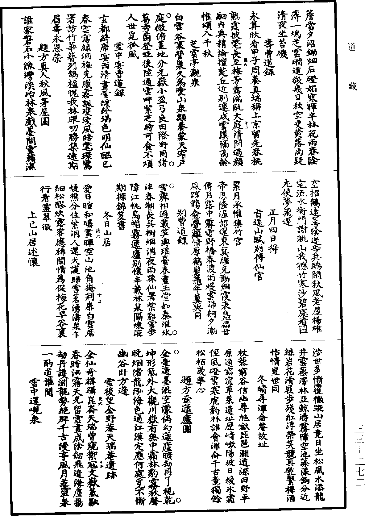 File:《道藏》第33冊 第272頁.png