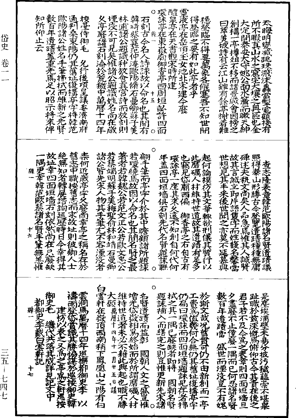 File:《道藏》第35冊 第747頁.png