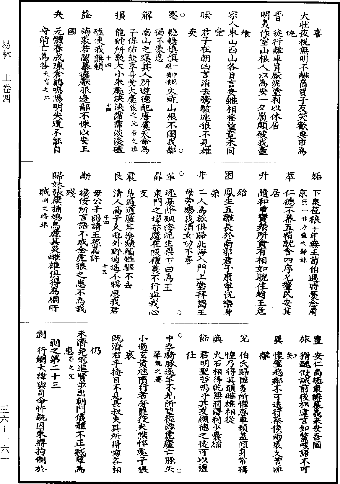 File:《道藏》第36冊 第161頁.png