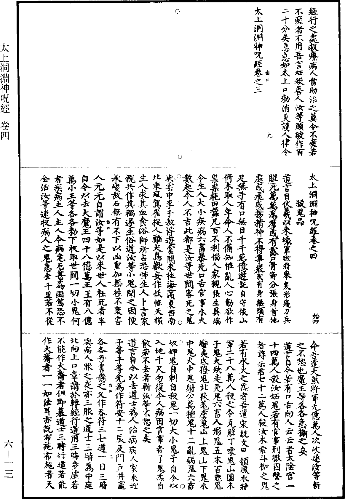 File:《道藏》第6冊 第0013頁.png