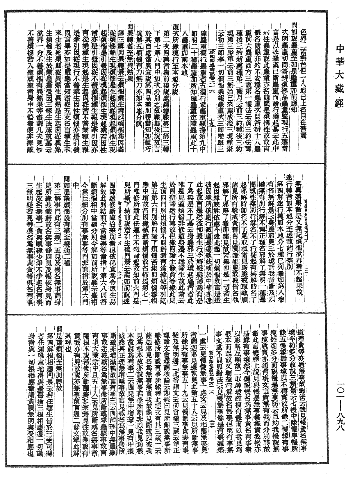 File:《中華大藏經》 第101冊 第898頁.png