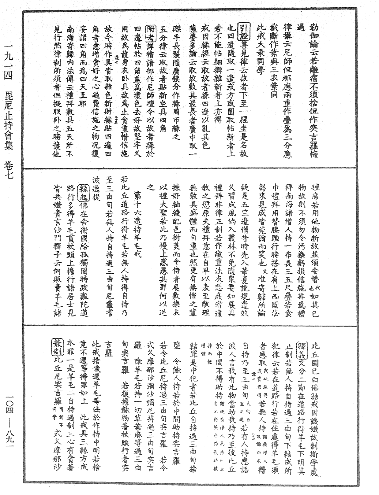 File:《中華大藏經》 第104冊 第891頁.png
