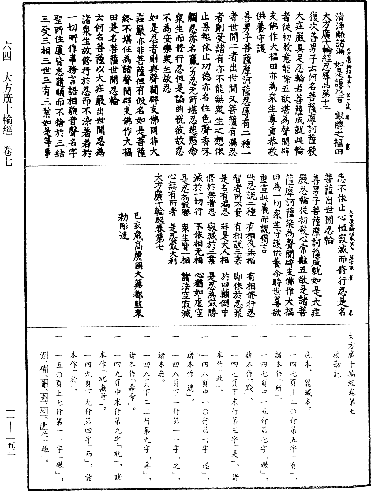 大方廣十輪經《中華大藏經》_第11冊_第153頁