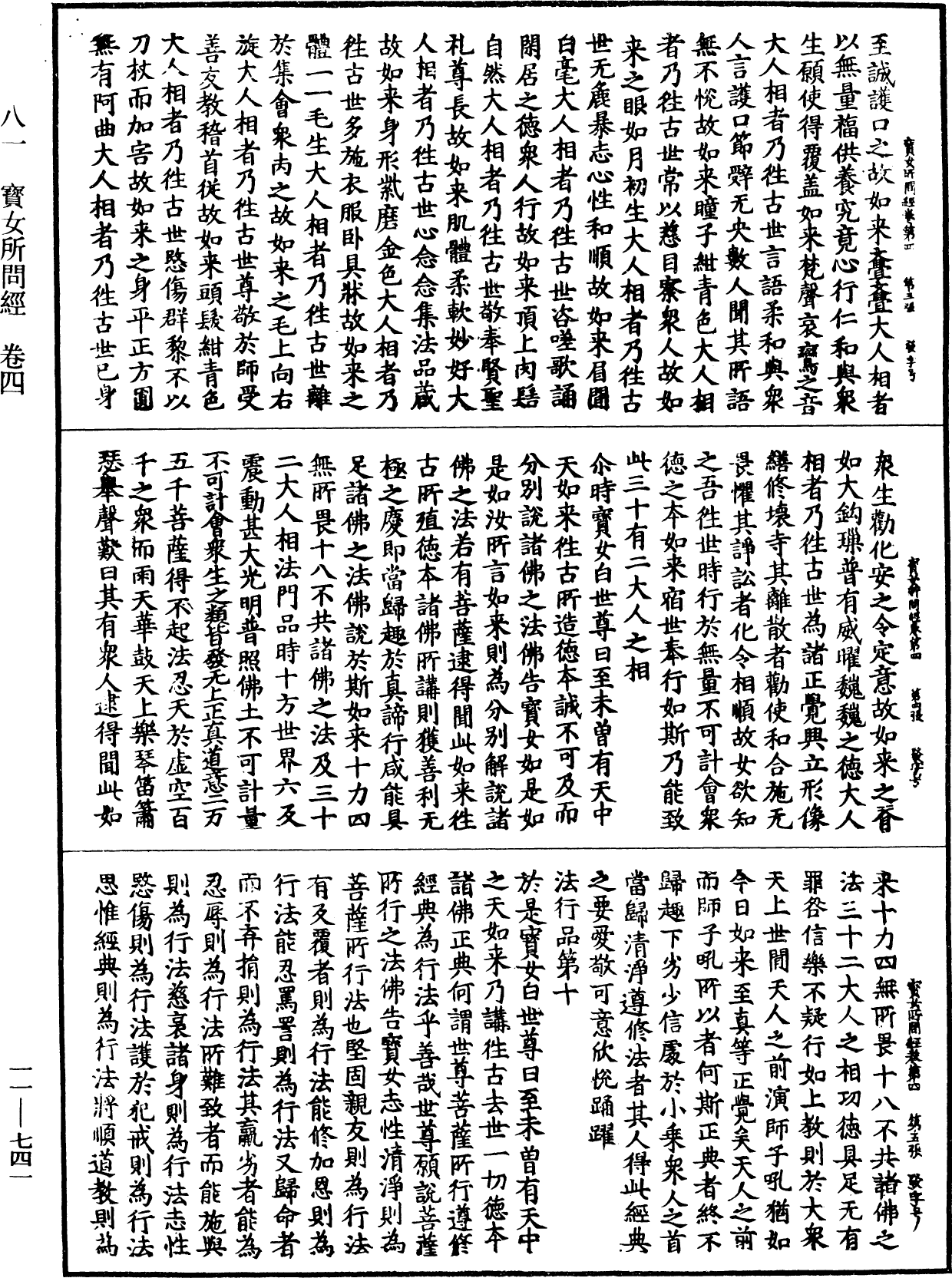 File:《中華大藏經》 第11冊 第741頁.png