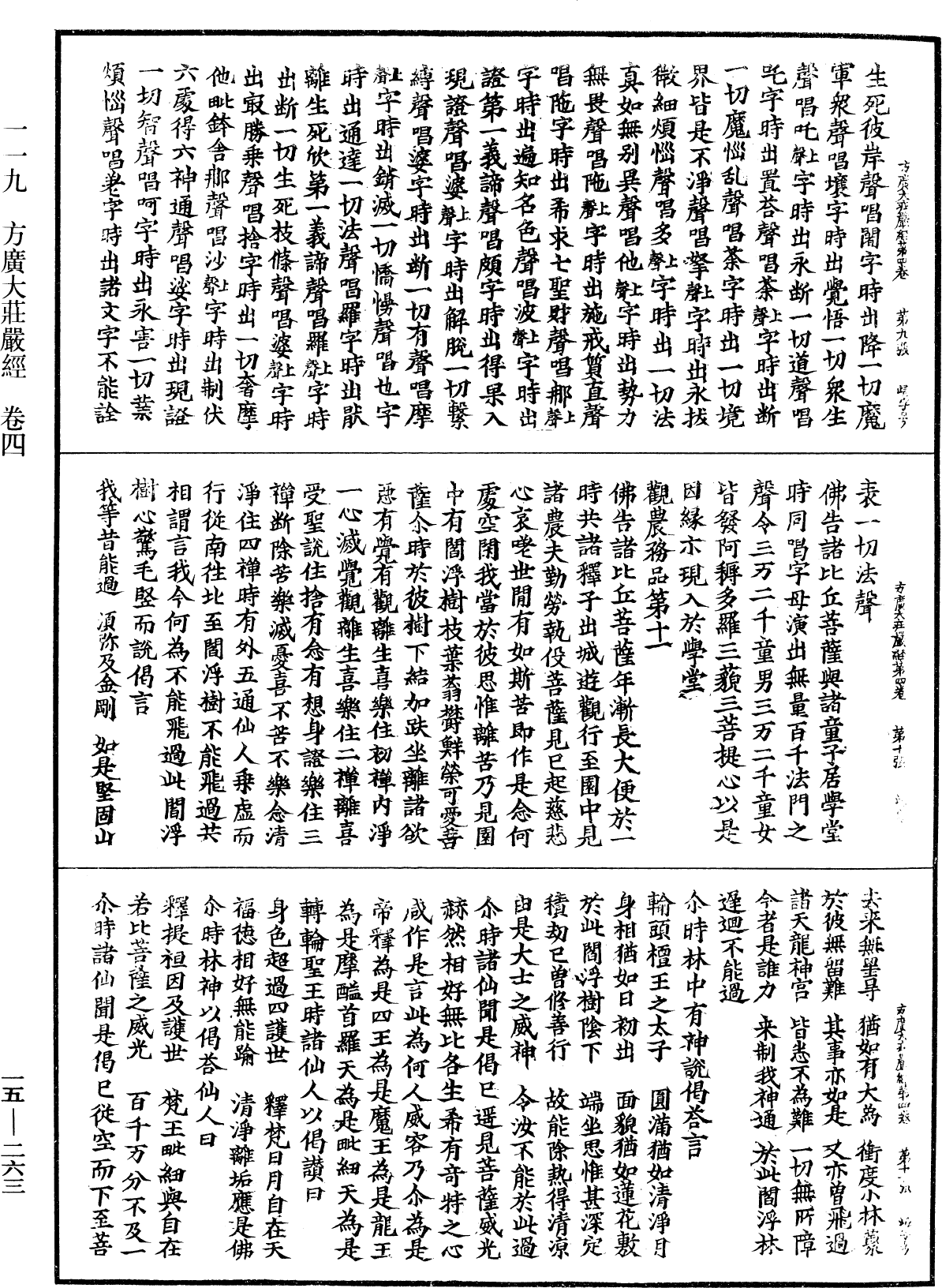 File:《中華大藏經》 第15冊 第263頁.png