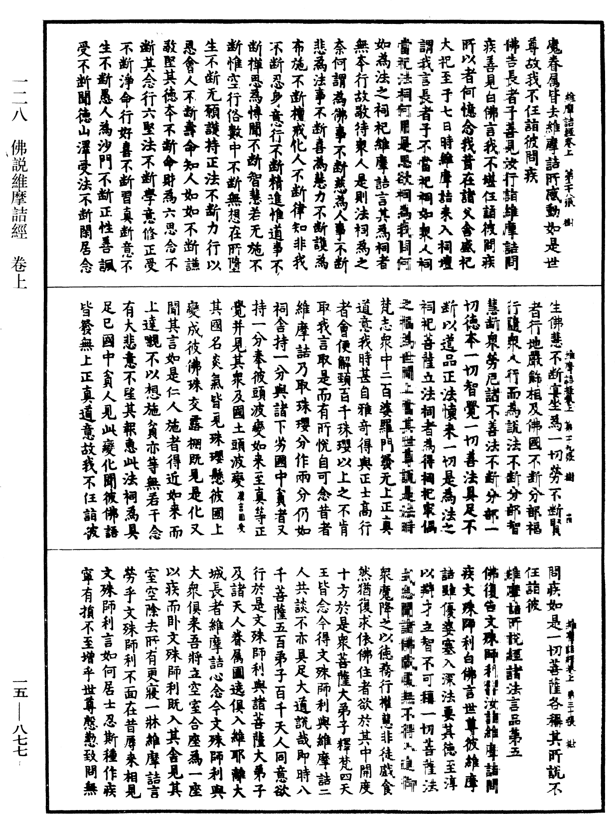 File:《中華大藏經》 第15冊 第877頁.png