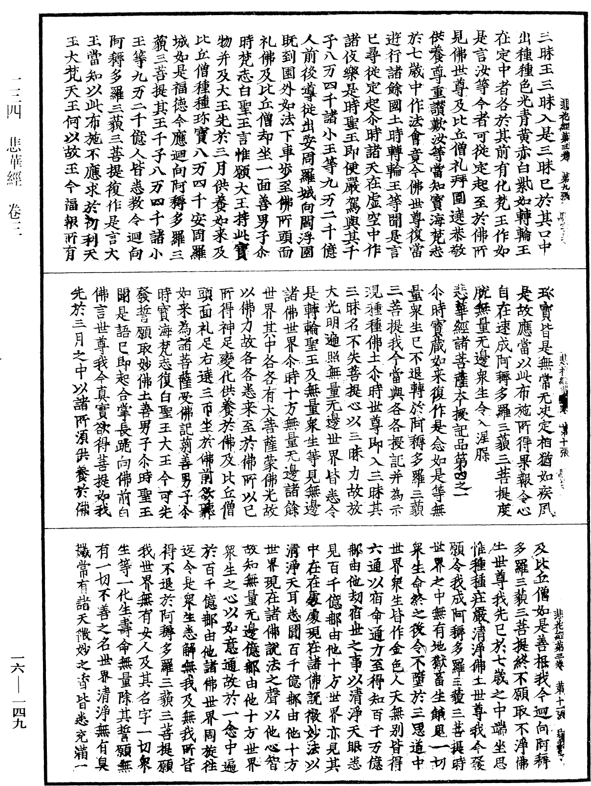 悲華經《中華大藏經》_第16冊_第149頁