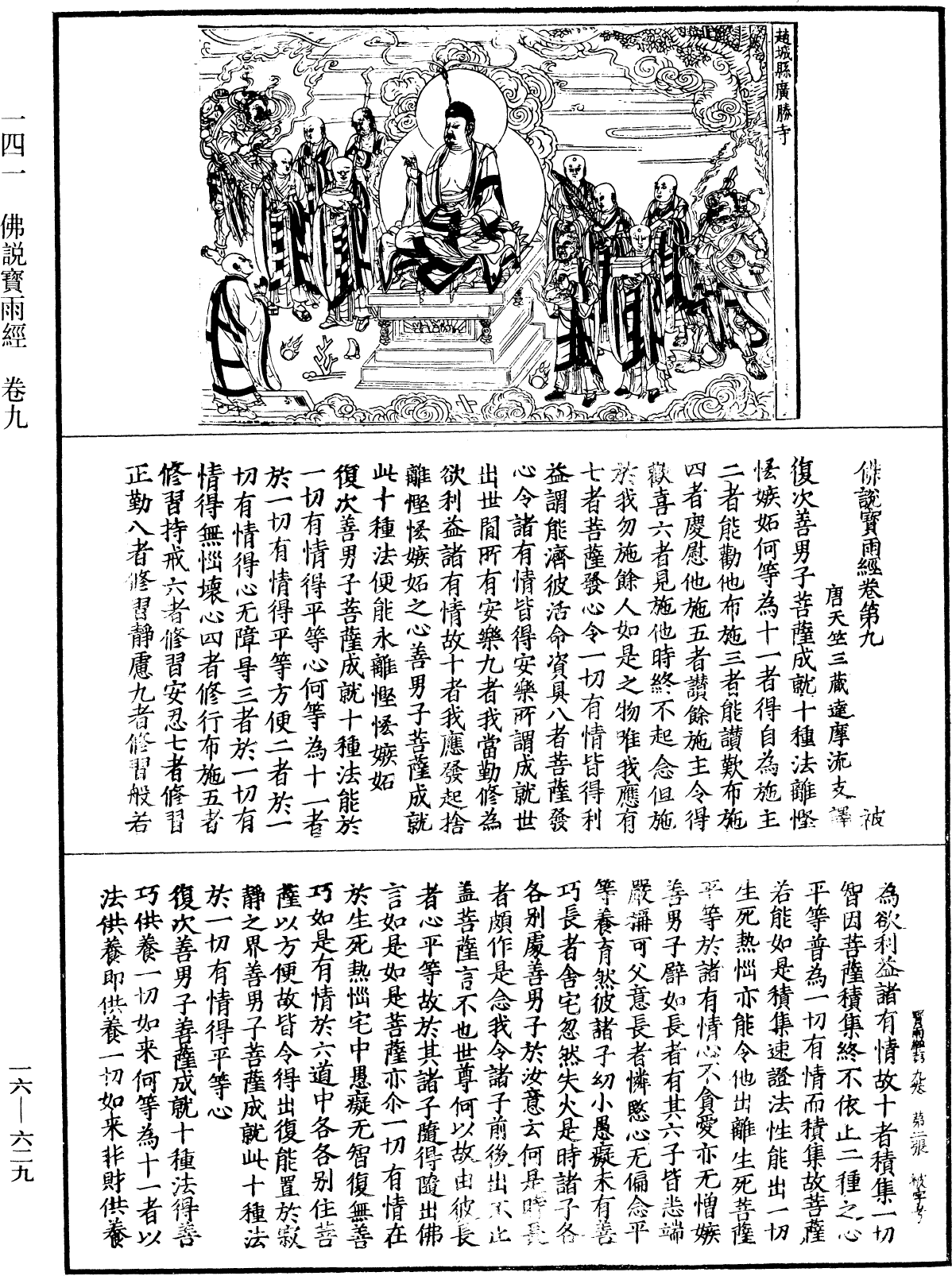 File:《中華大藏經》 第16冊 第629頁.png