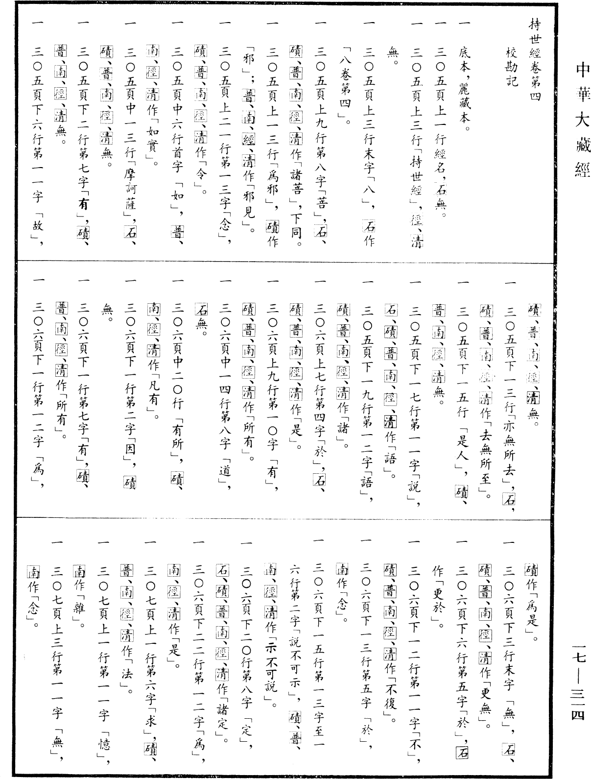 File:《中華大藏經》 第17冊 第314頁.png