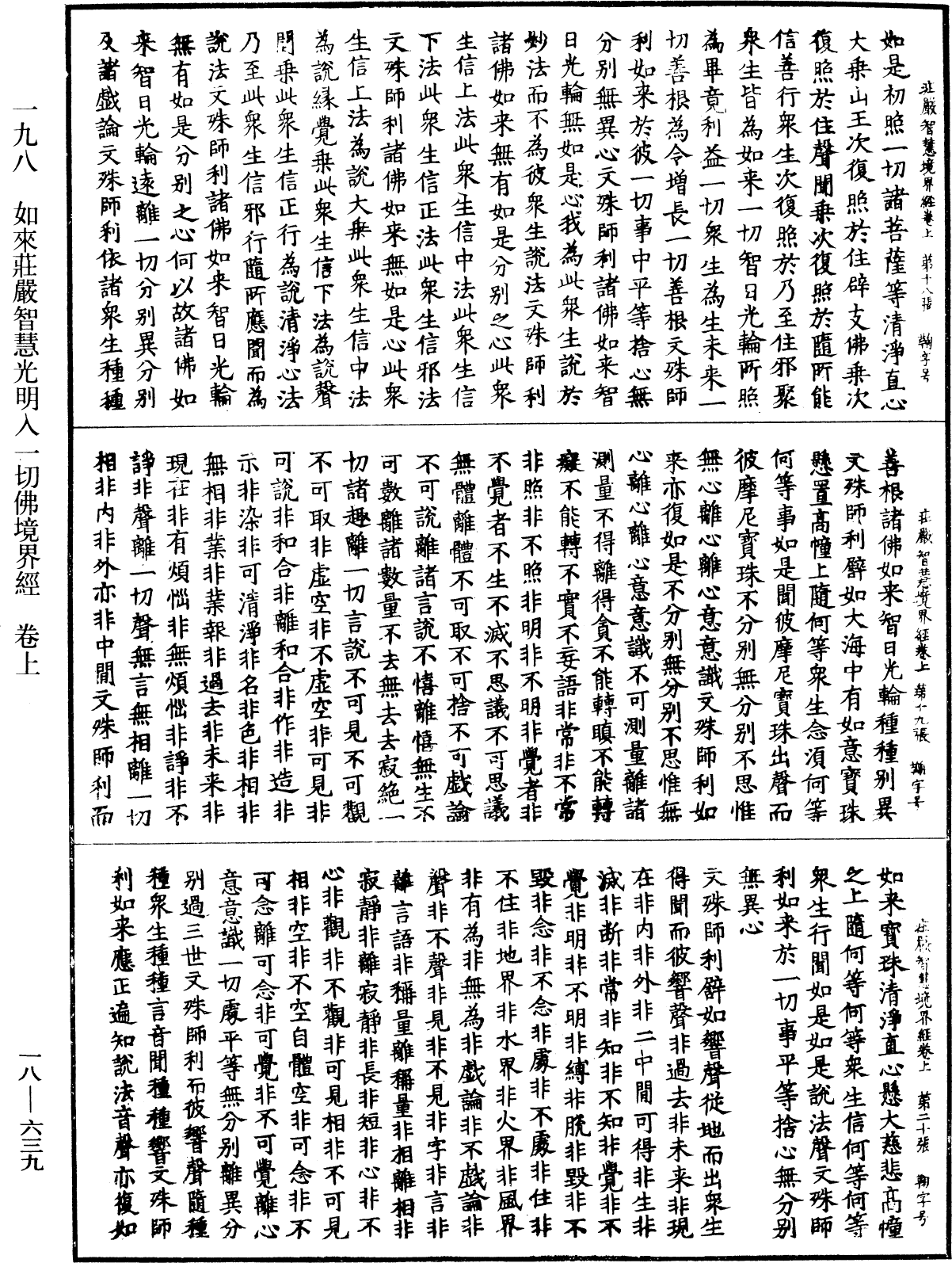 File:《中華大藏經》 第18冊 第639頁.png
