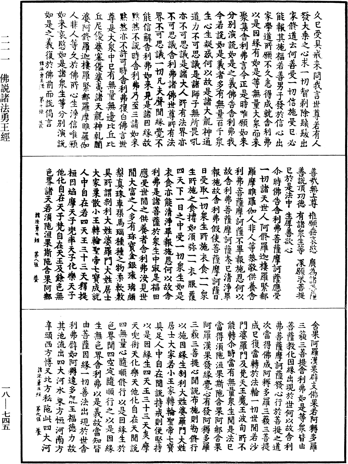 File:《中華大藏經》 第18冊 第745頁.png