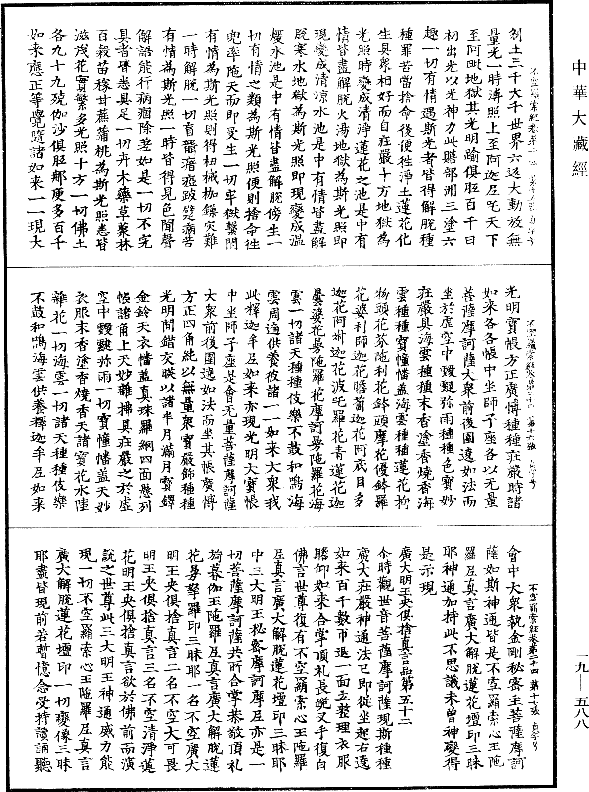 File:《中華大藏經》 第19冊 第588頁.png