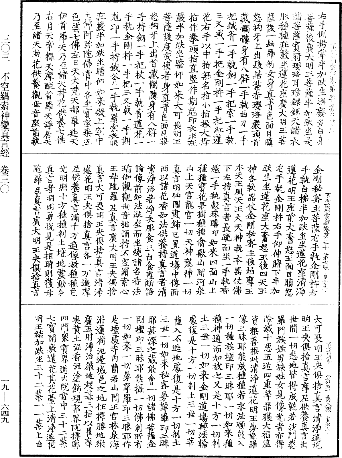 File:《中華大藏經》 第19冊 第649頁.png