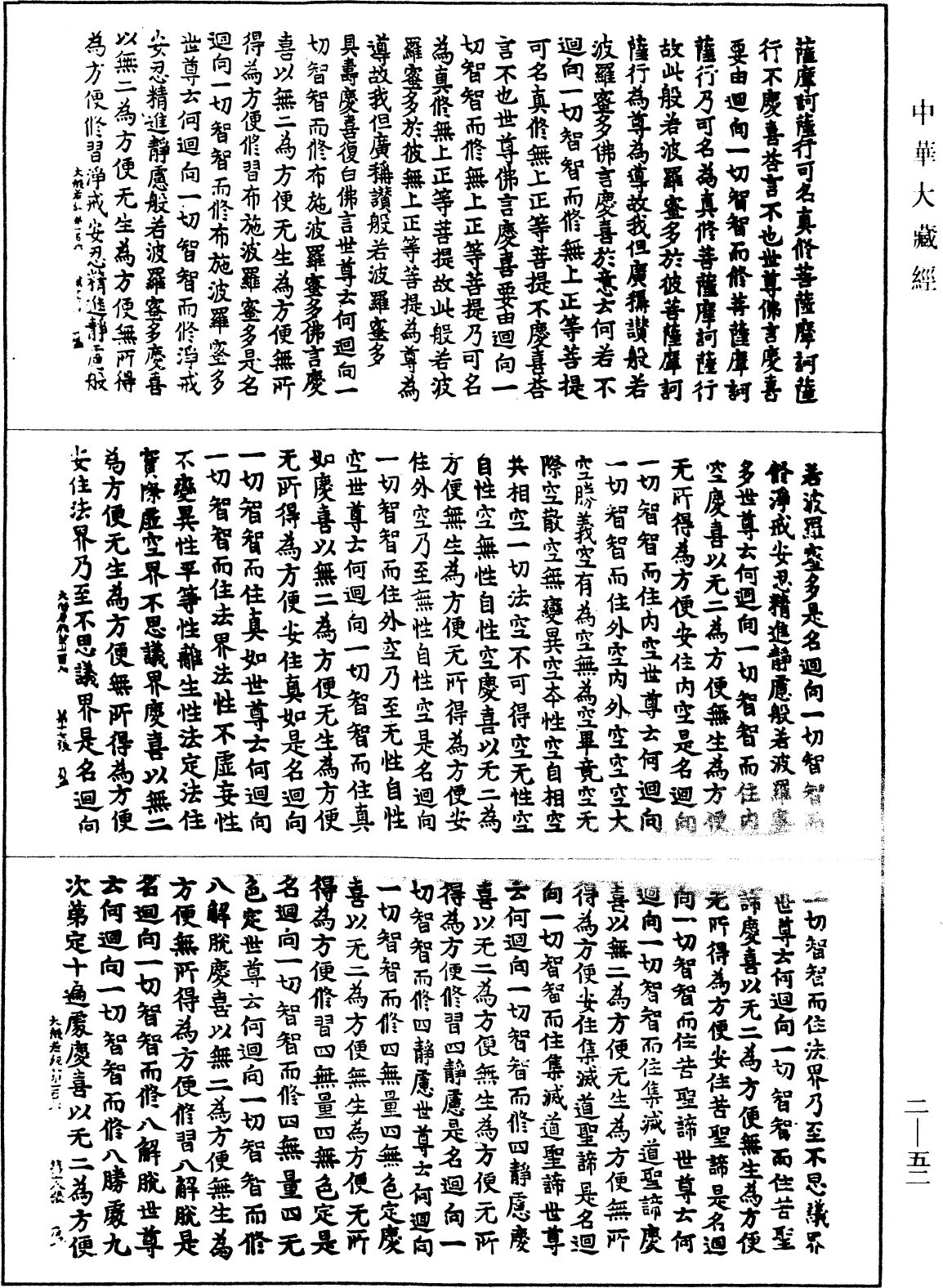 File:《中華大藏經》 第2冊 第052頁.png