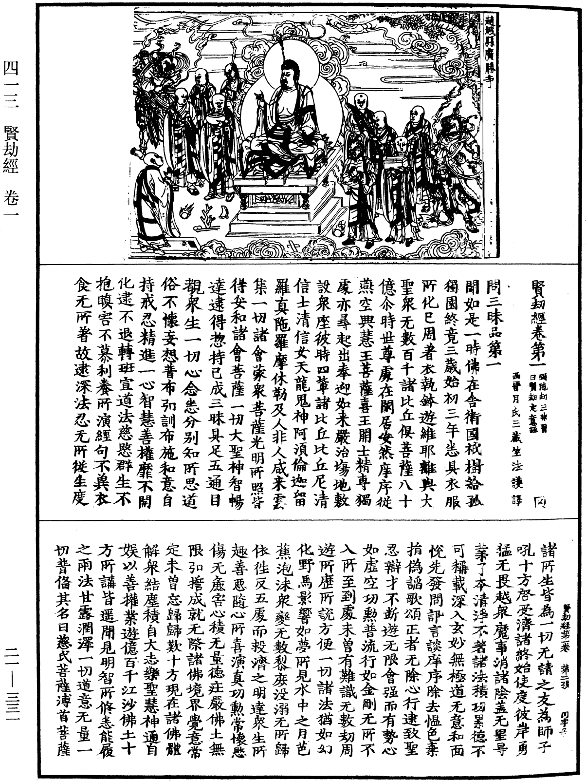 File:《中華大藏經》 第21冊 第331頁.png