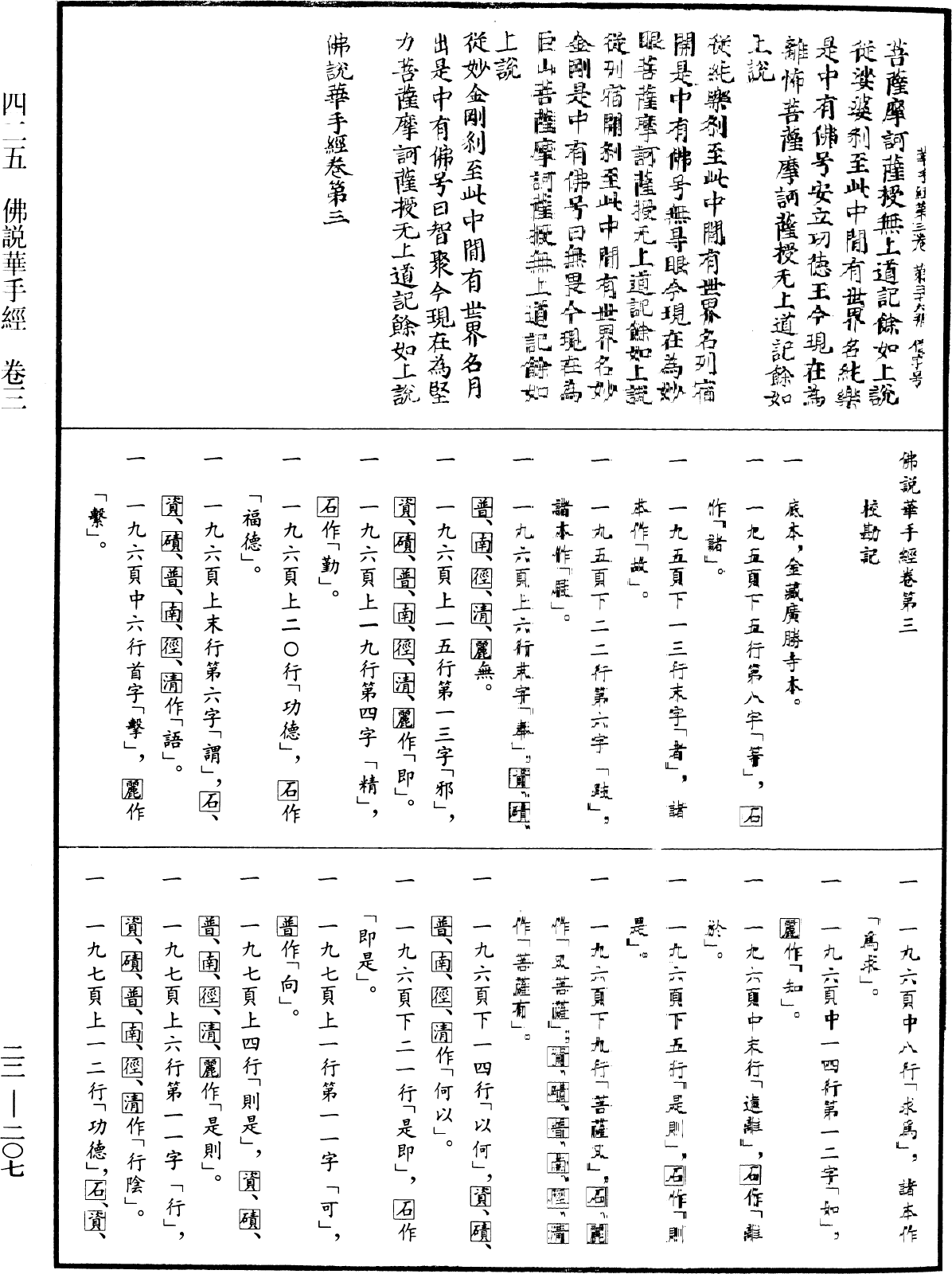 File:《中華大藏經》 第22冊 第207頁.png