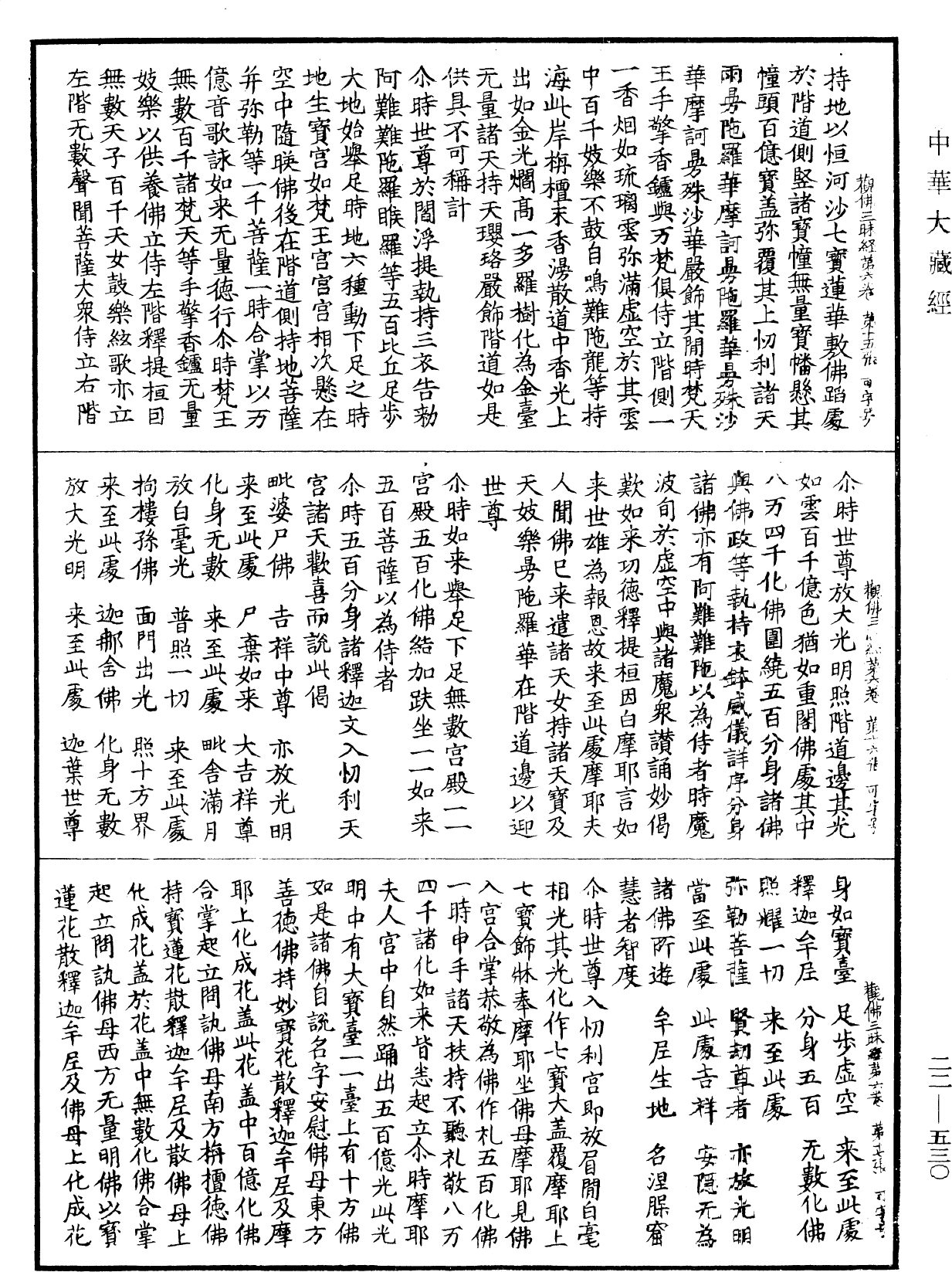 File:《中華大藏經》 第22冊 第530頁.png