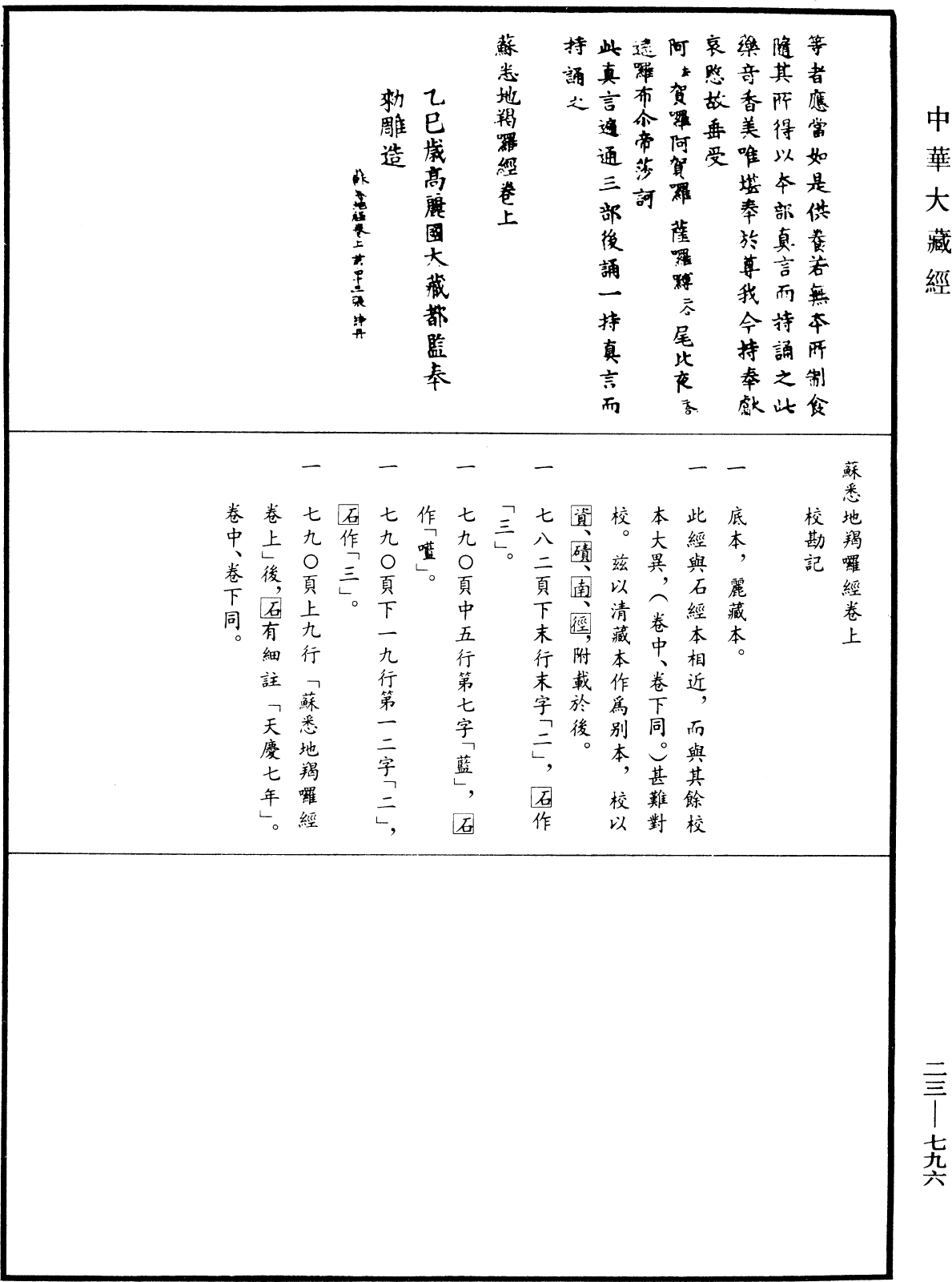 File:《中華大藏經》 第23冊 第796頁.png