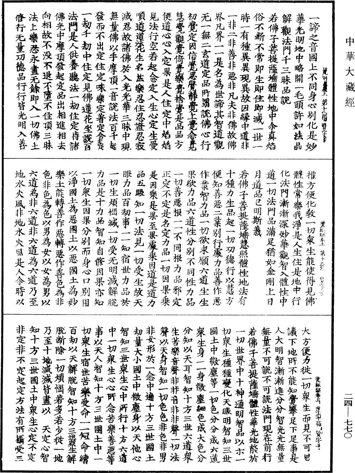 File:《中華大藏經》 第24冊 第770頁.png
