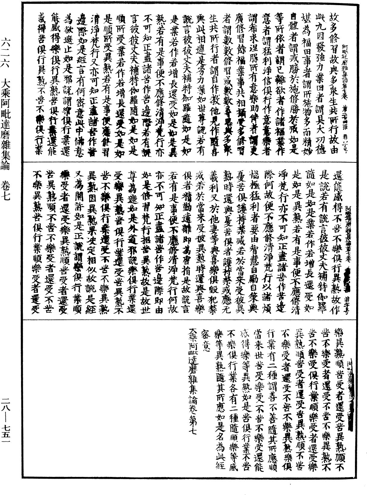 File:《中華大藏經》 第28冊 第0751頁.png