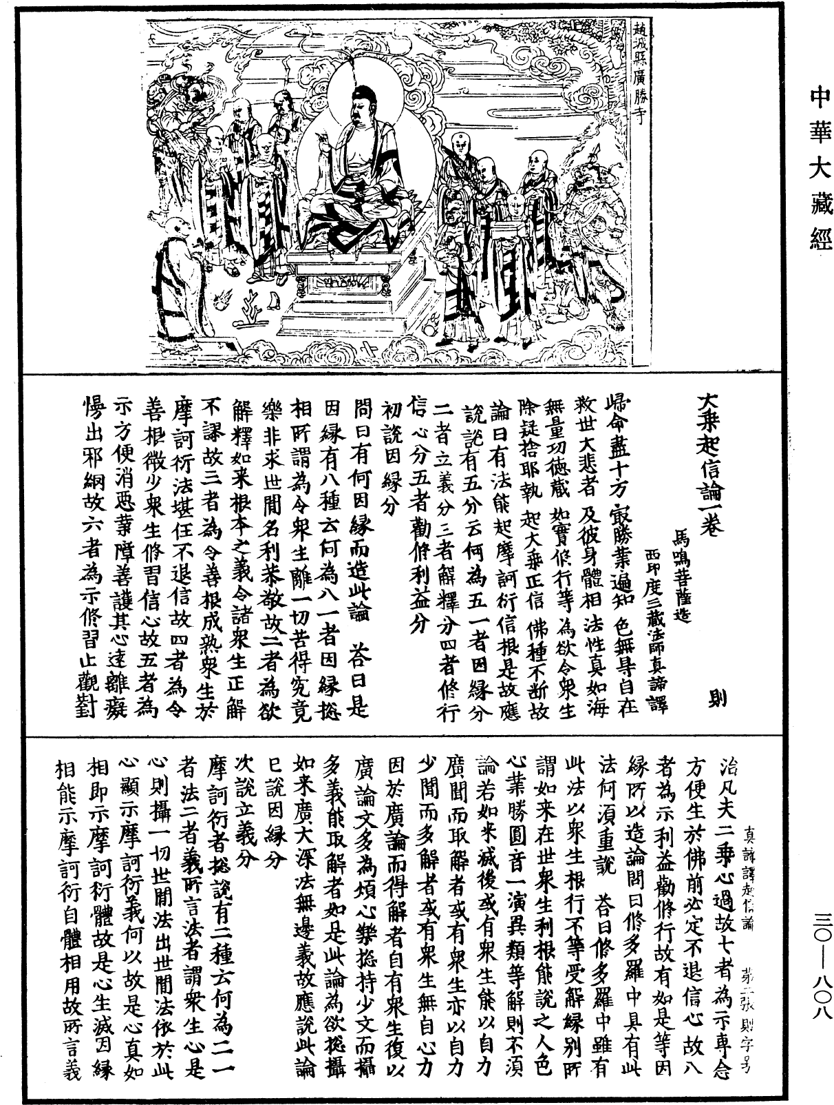 File:《中華大藏經》 第30冊 第0808頁.png