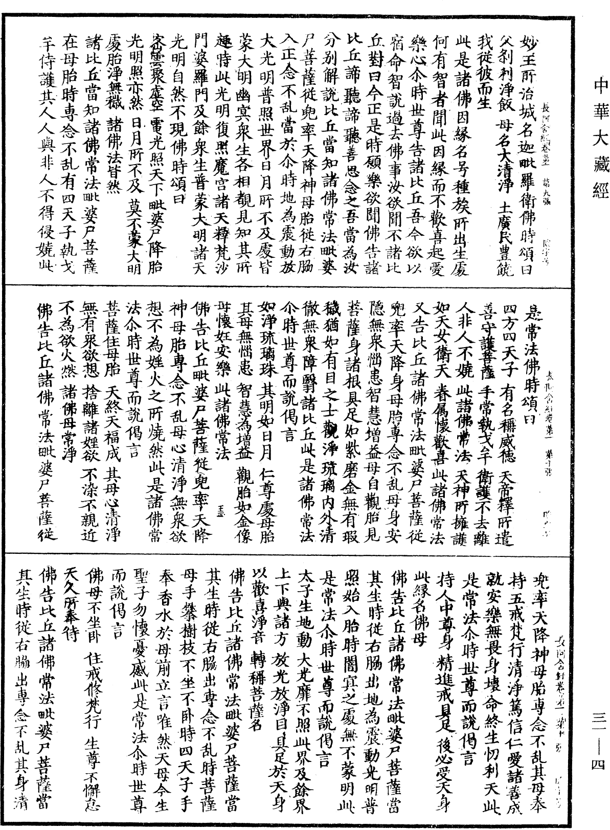 File:《中華大藏經》 第31冊 第0004頁.png