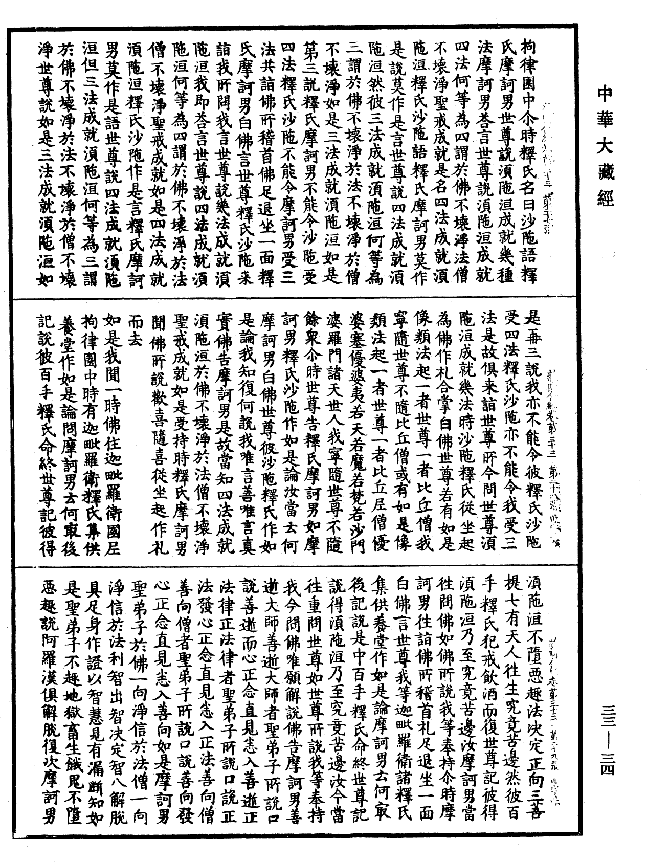 File:《中華大藏經》 第33冊 第0034頁.png