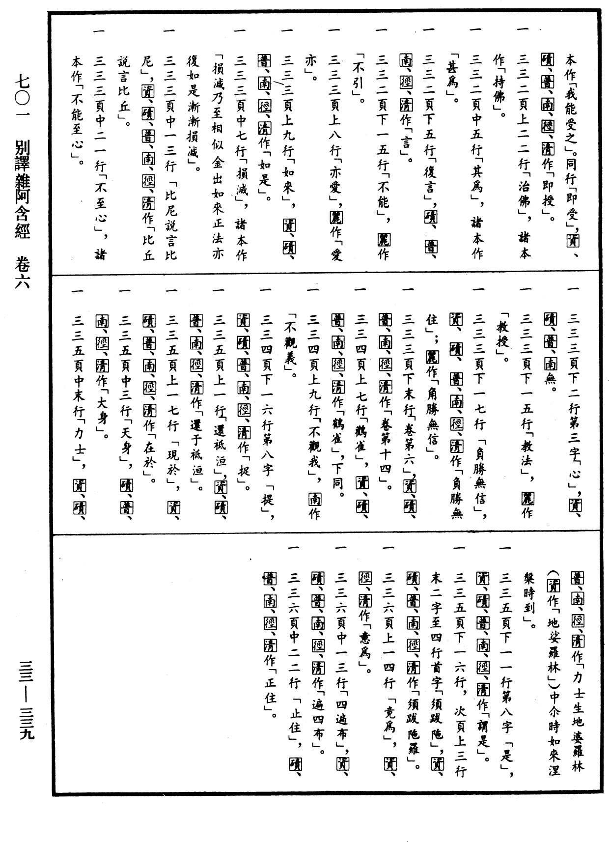 File:《中華大藏經》 第33冊 第0339頁.png