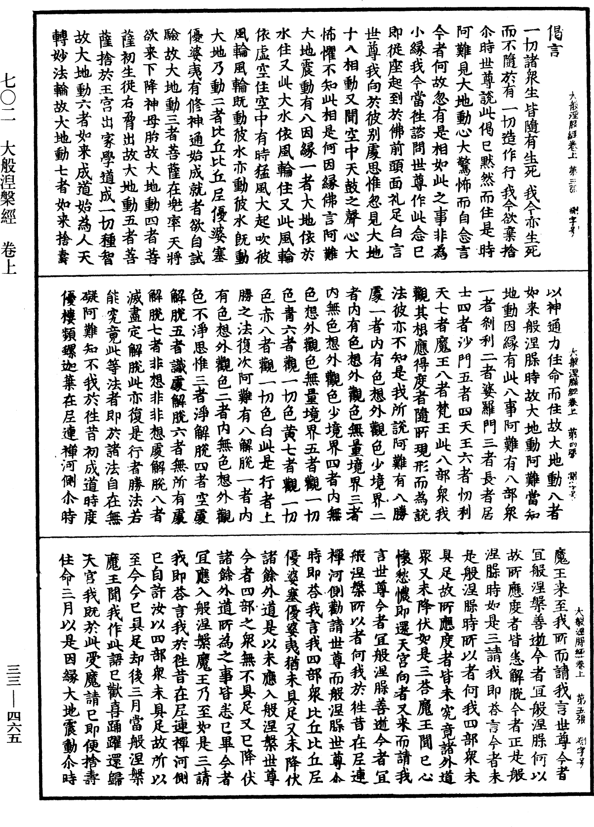 File:《中華大藏經》 第33冊 第0465頁.png