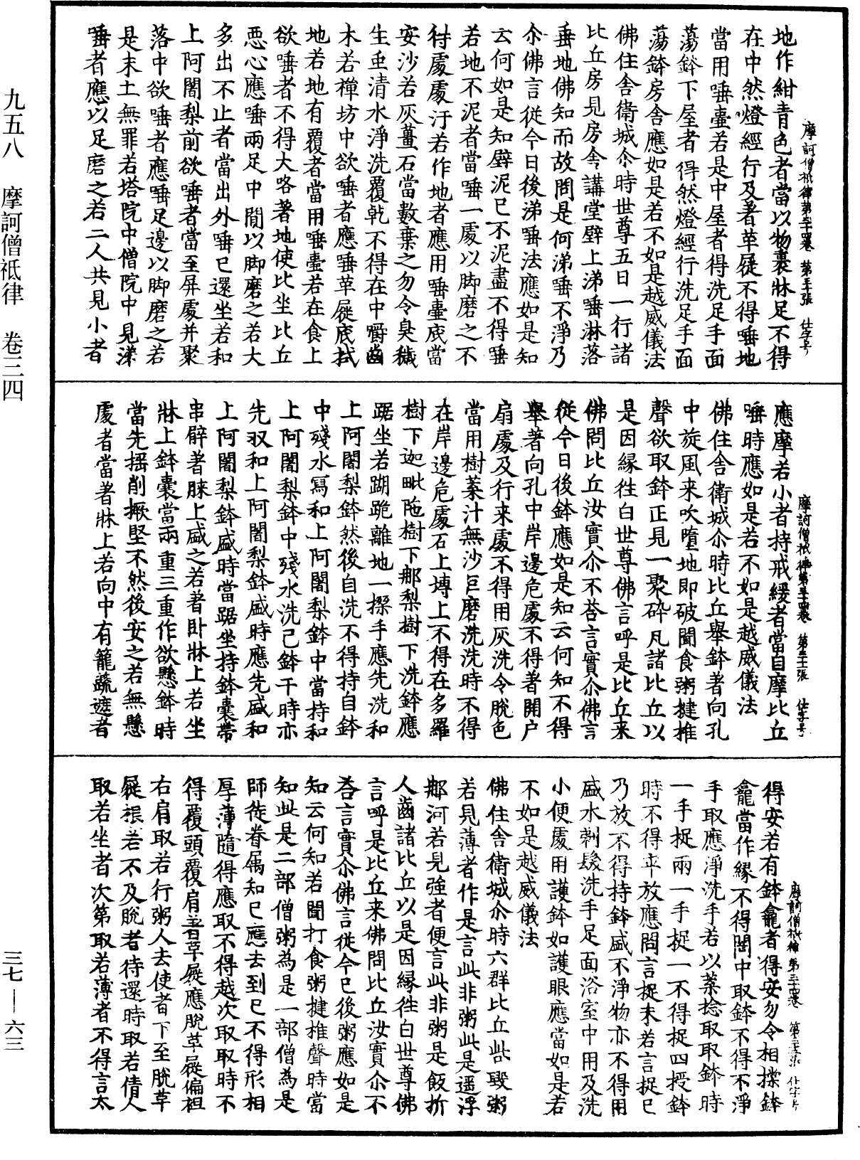 File:《中華大藏經》 第37冊 第063頁.png