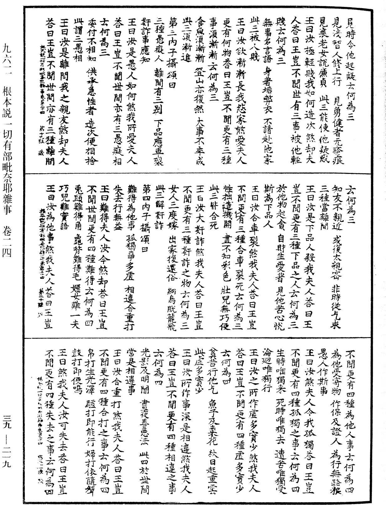 根本說一切有部毗奈耶雜事《中華大藏經》_第39冊_第0219頁