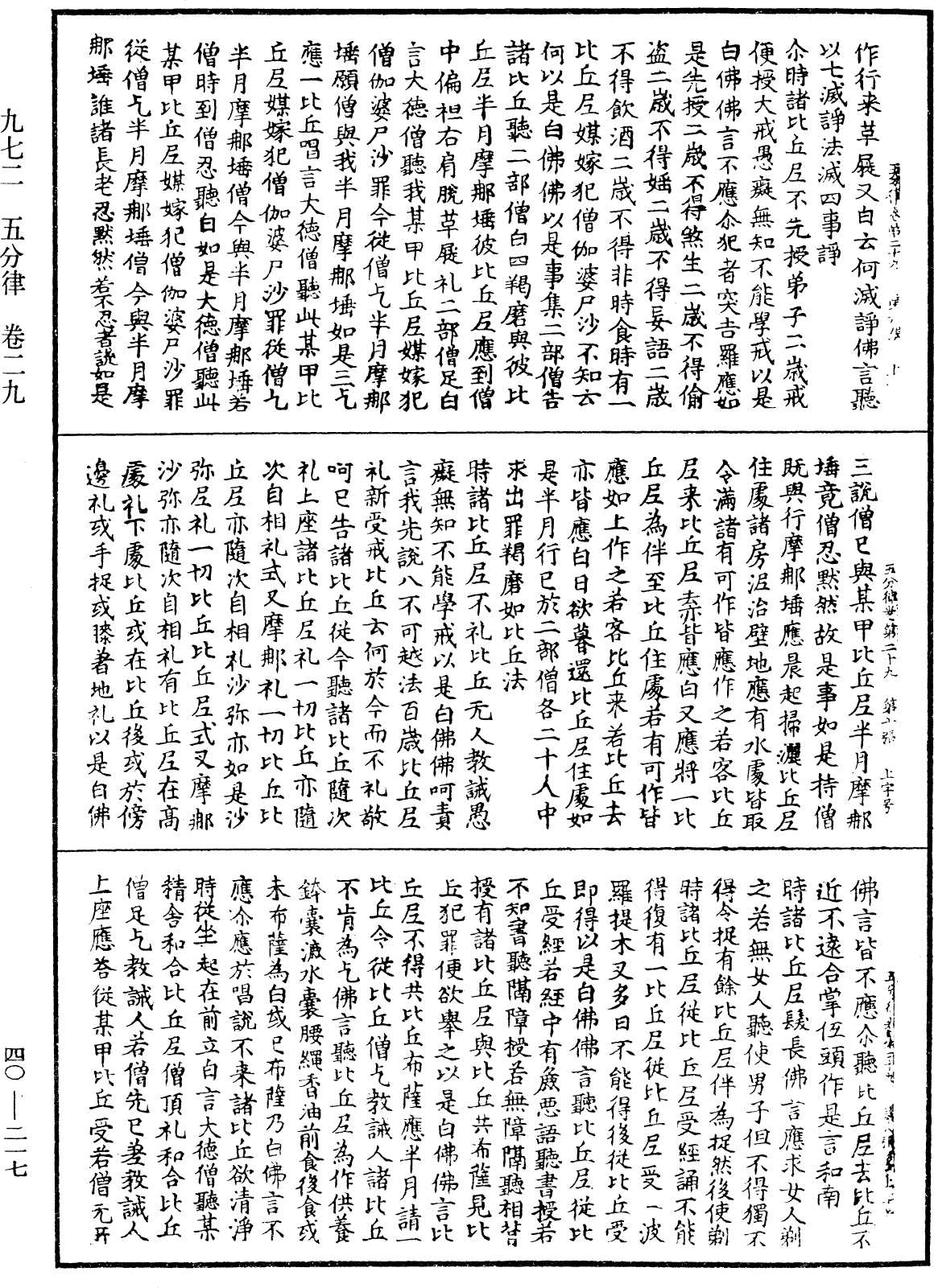 File:《中華大藏經》 第40冊 第217頁.png