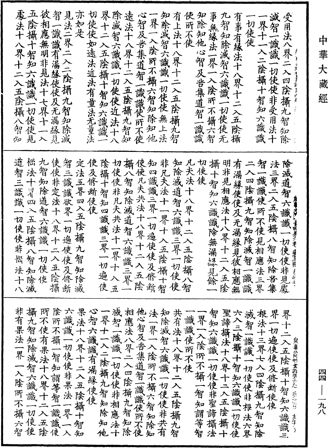 File:《中華大藏經》 第44冊 第0198頁.png