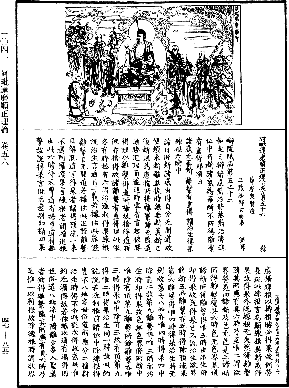 File:《中華大藏經》 第47冊 第853頁.png