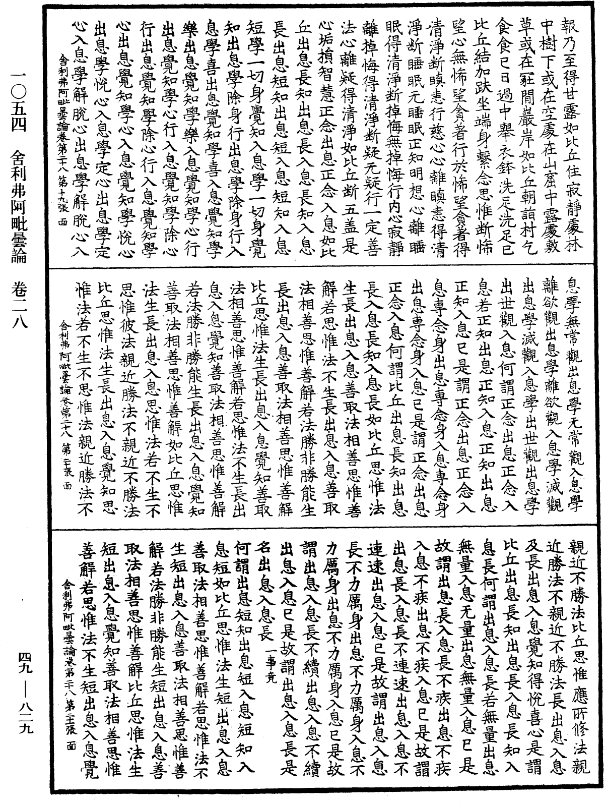 File:《中華大藏經》 第49冊 第0829頁.png