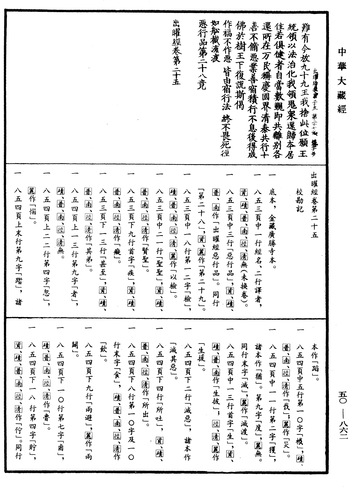 File:《中華大藏經》 第50冊 第862頁.png