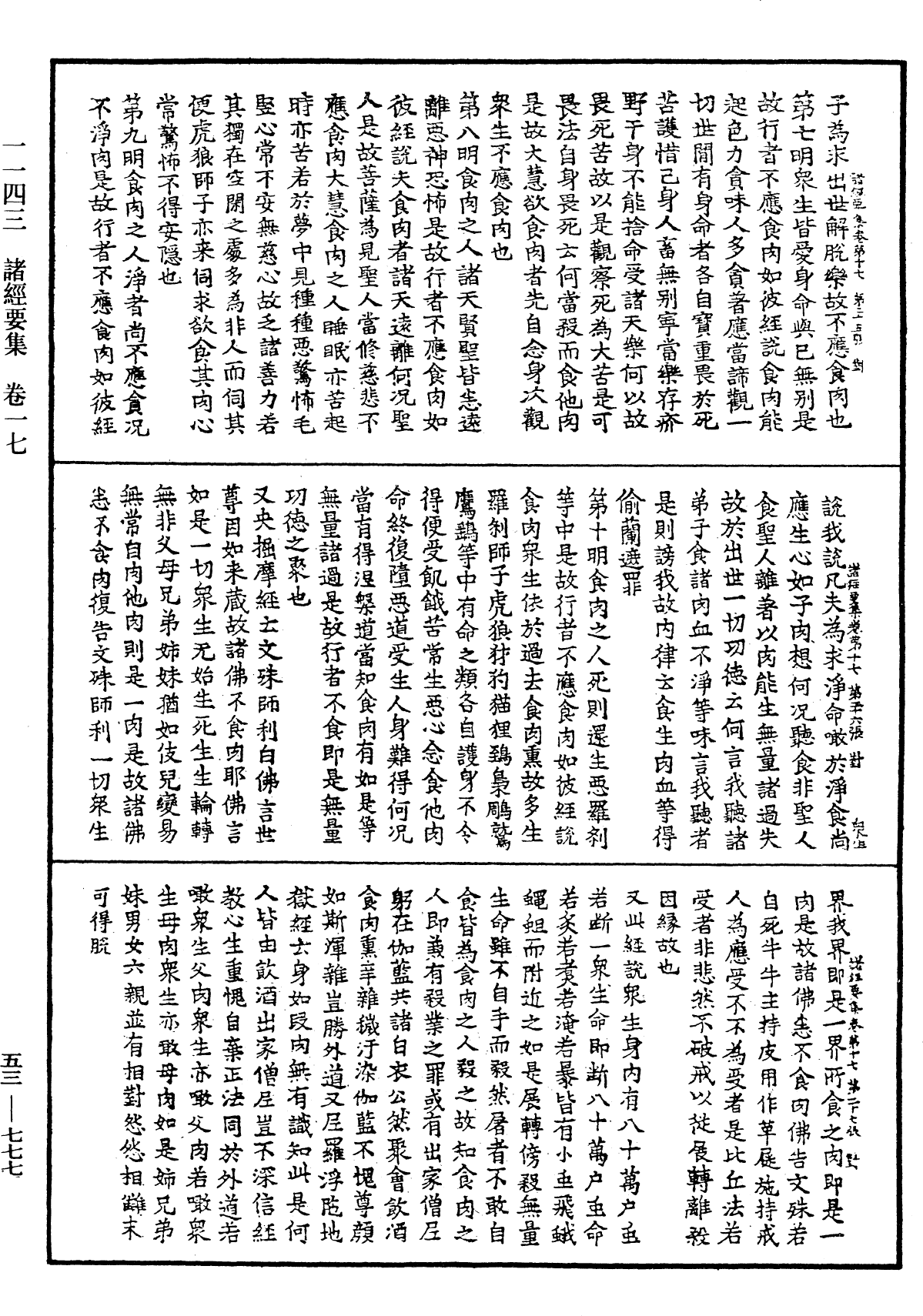 File:《中華大藏經》 第53冊 第777頁.png