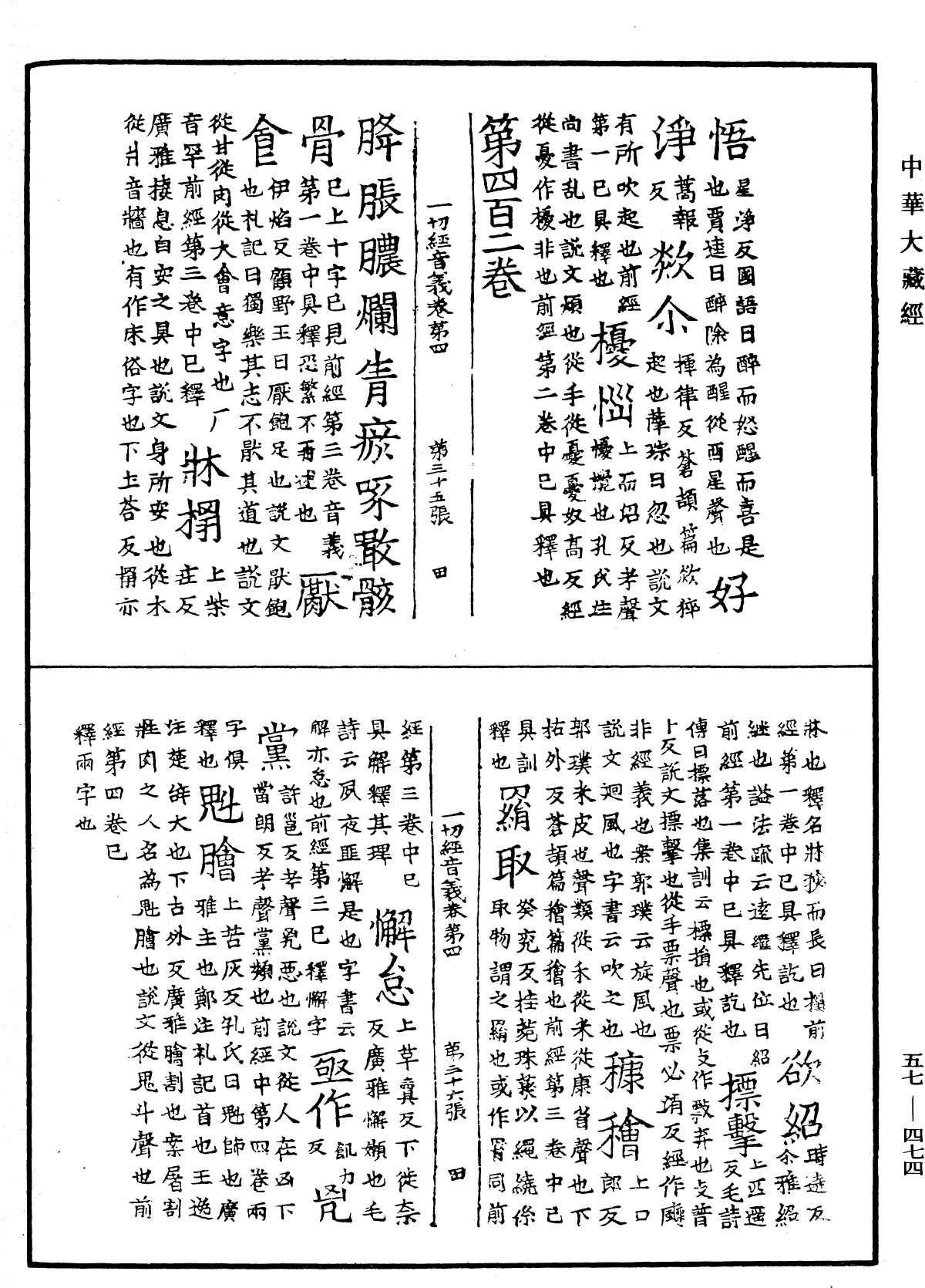 File:《中華大藏經》 第57冊 第0474頁.png
