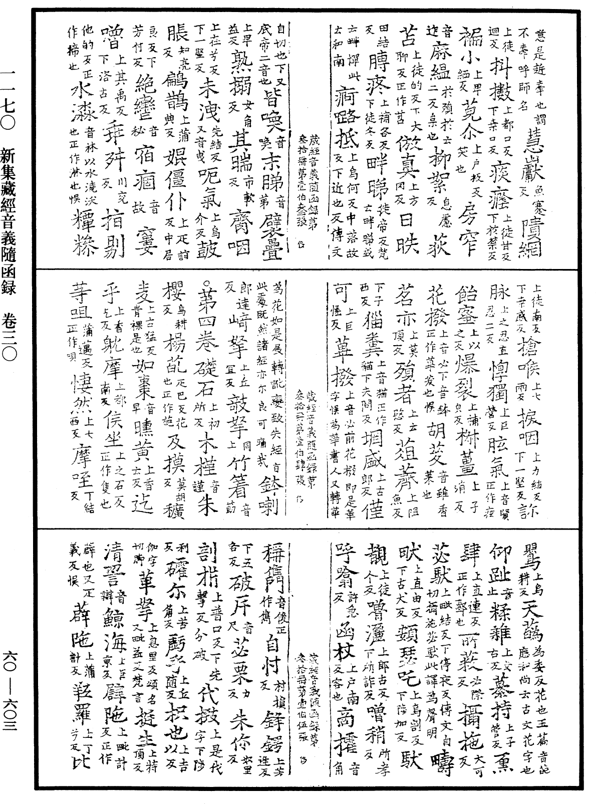 File:《中華大藏經》 第60冊 第0603頁.png