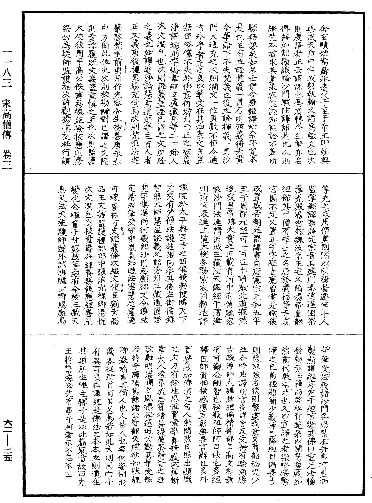 File:《中華大藏經》 第62冊 第0025頁.png