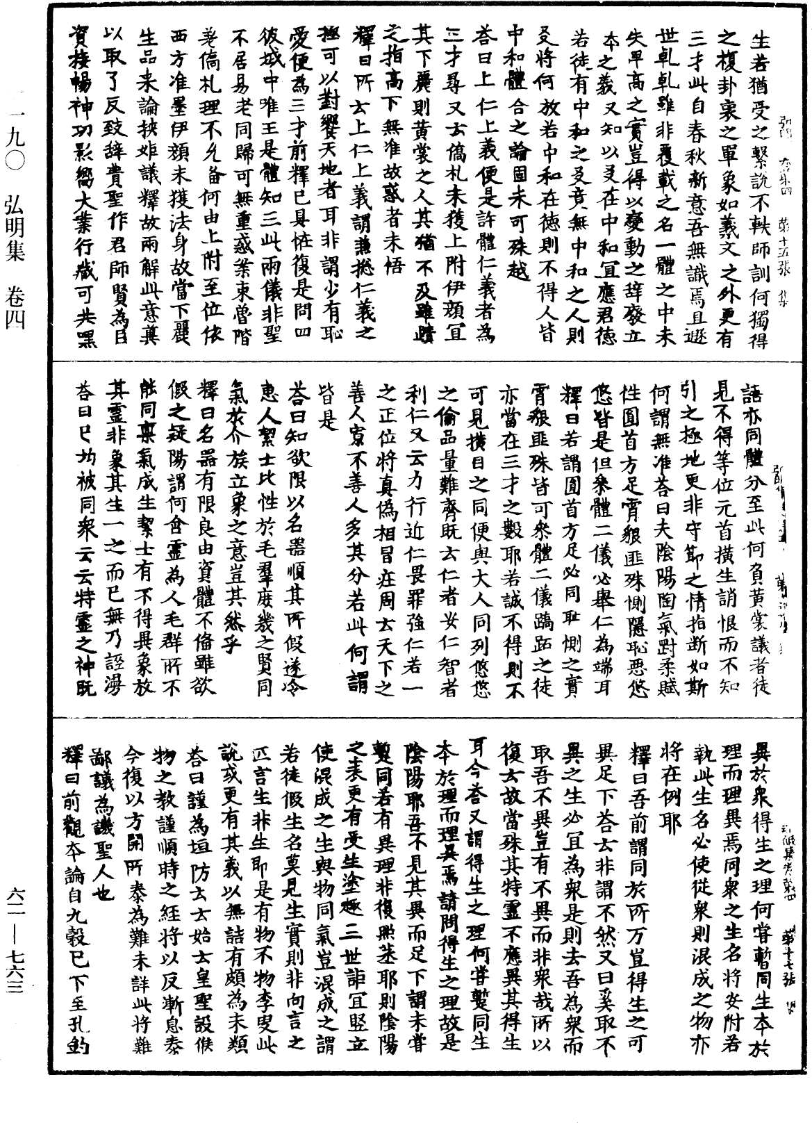 File:《中華大藏經》 第62冊 第0763頁.png