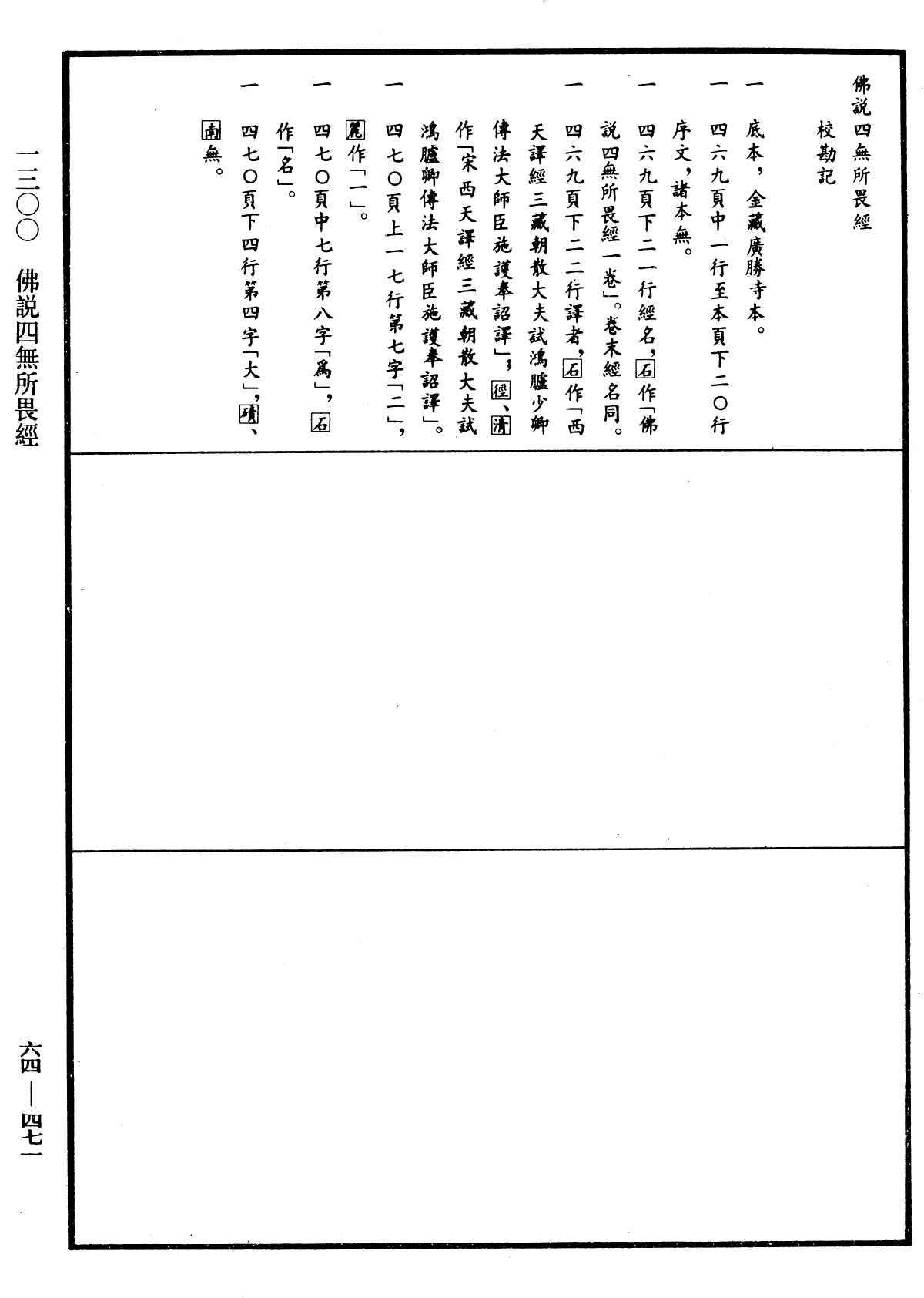 File:《中華大藏經》 第64冊 第0471頁.png