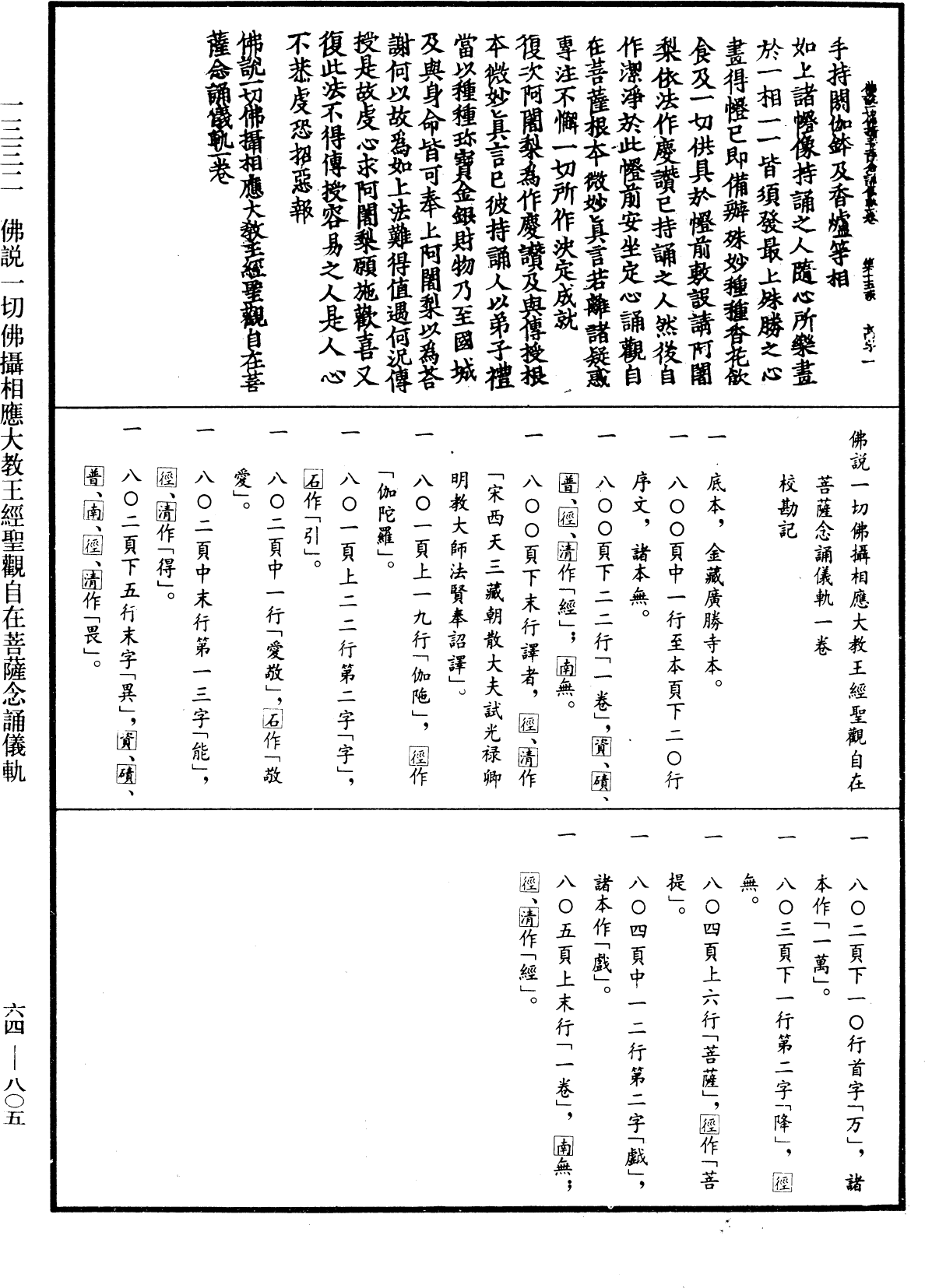 File:《中華大藏經》 第64冊 第0805頁.png