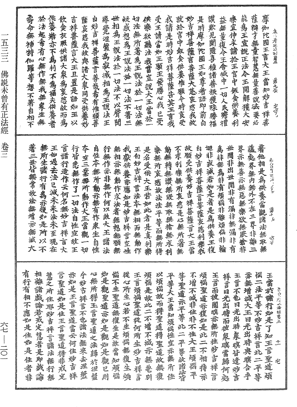 File:《中華大藏經》 第67冊 第201頁.png