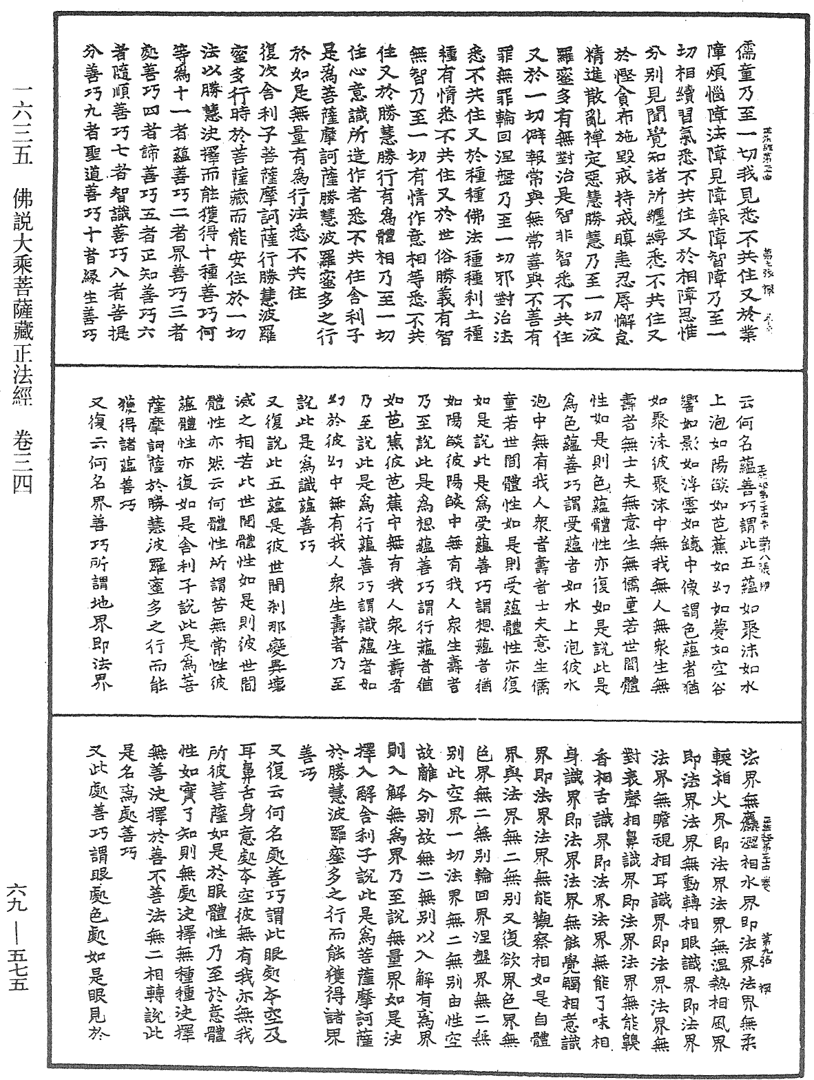 File:《中華大藏經》 第69冊 第575頁.png